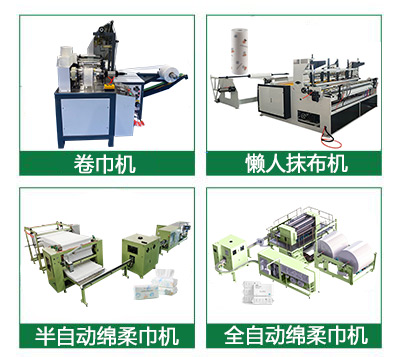 一次性洗臉巾機(jī)器